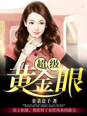 黄金妖瞳全文阅读