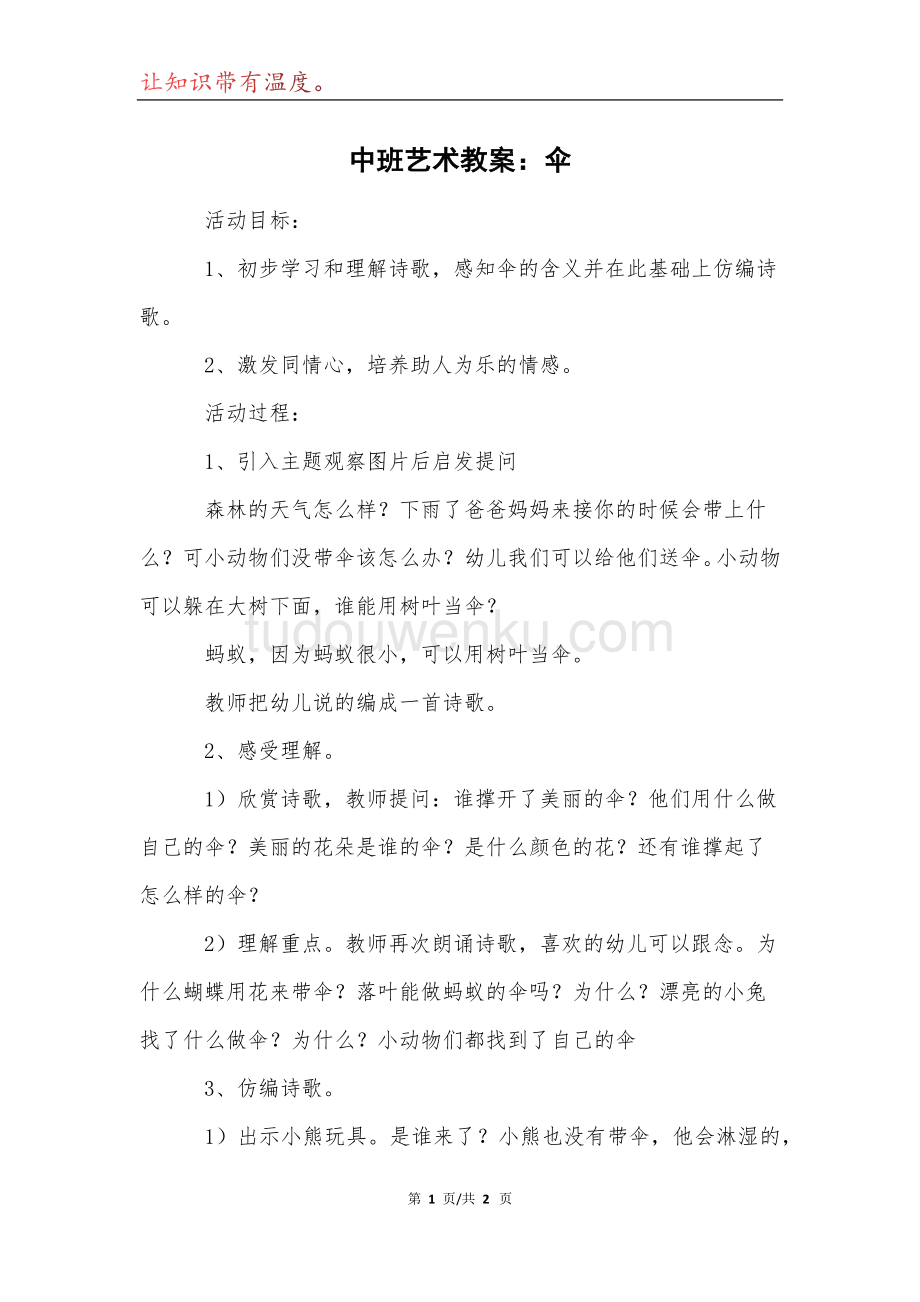 中班美术教案伞