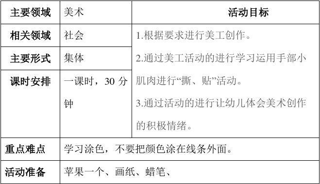 宝宝班美术教案