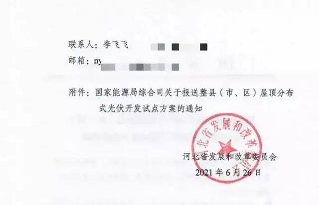 红头文件光伏备案，推动清洁能源发展的必要措施