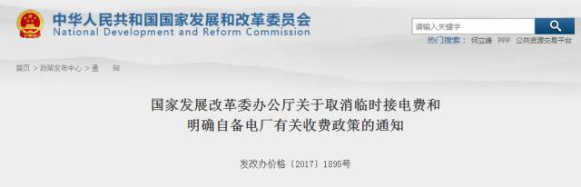 关于中发9号文件自备电厂的研究与探讨