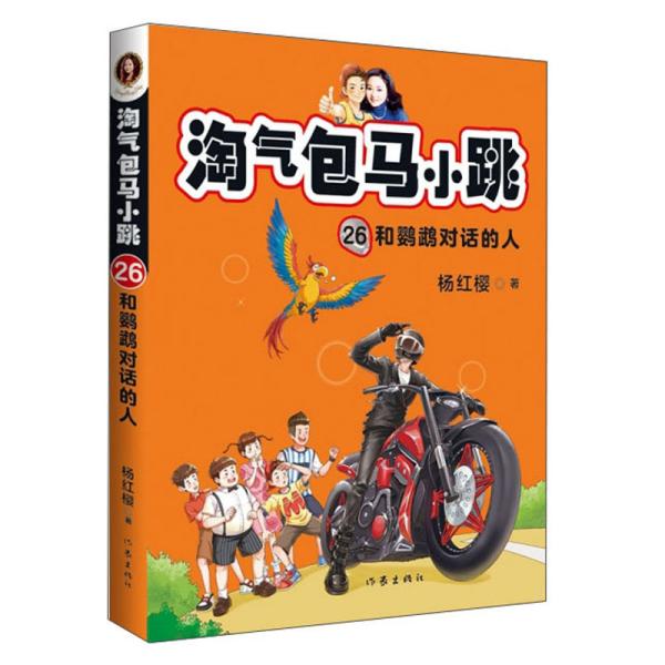 一本旧马小跳多少钱？书籍价值背后的故事