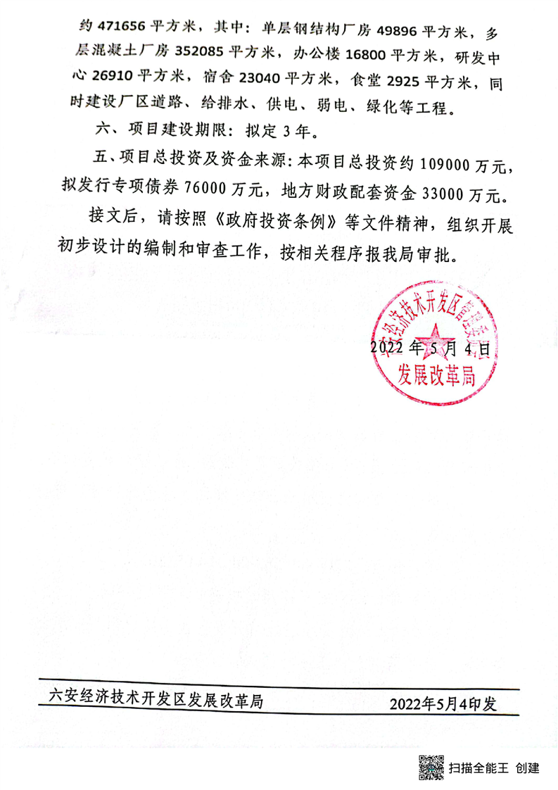 六安光伏政策出台文件及其影响