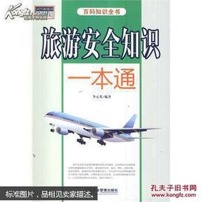 安全一本通，全方位的安全知识指南