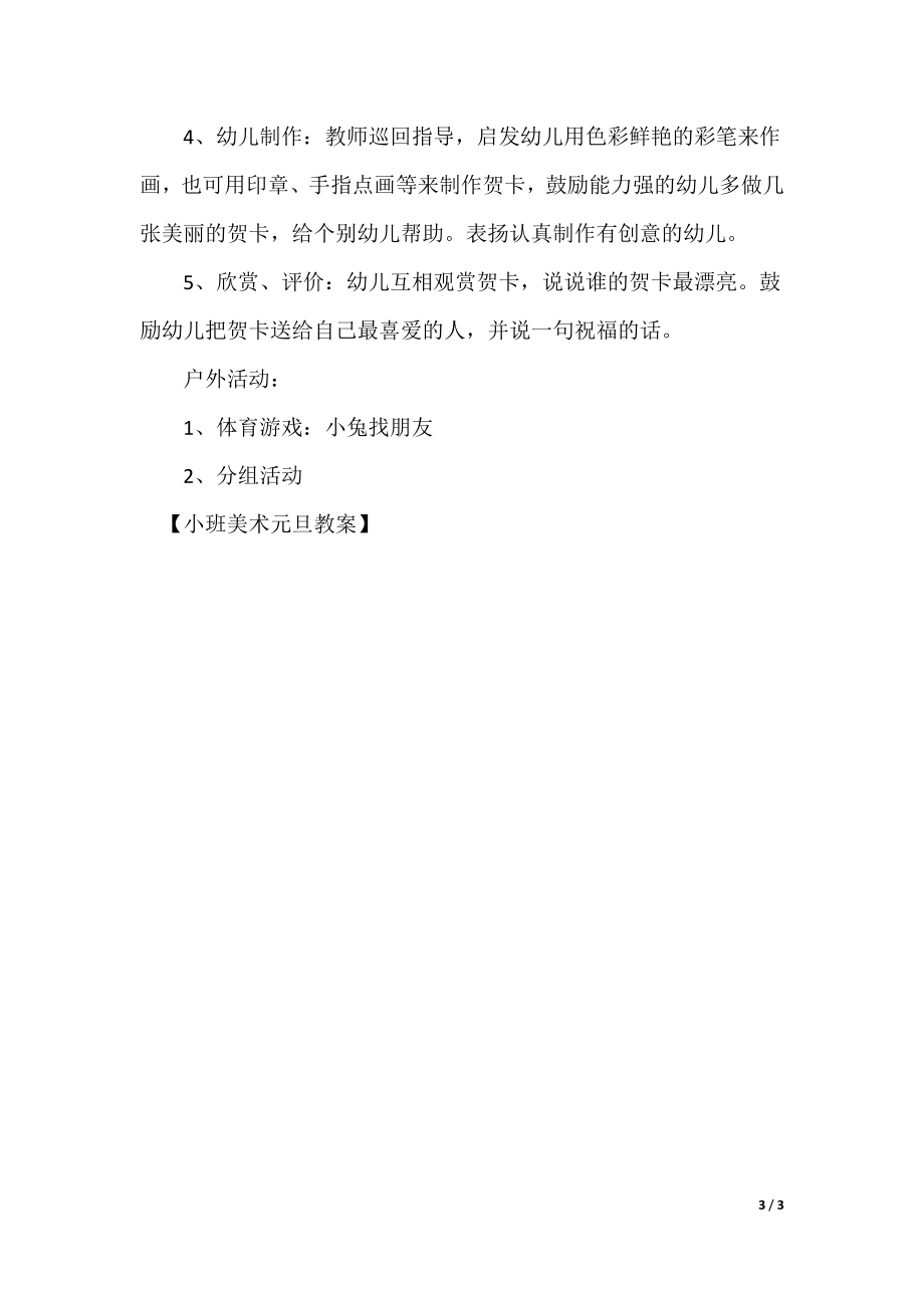 小班元旦美术教案