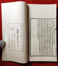 明清史料辛编第一本，历史文献的珍贵集结