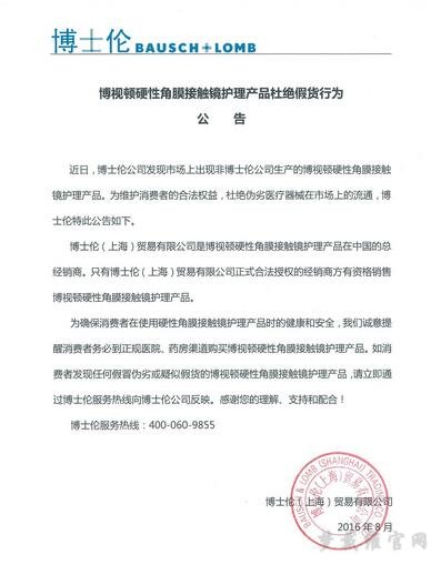 如何验证博士伦眼镜真假——保障您的视觉质量与消费权益