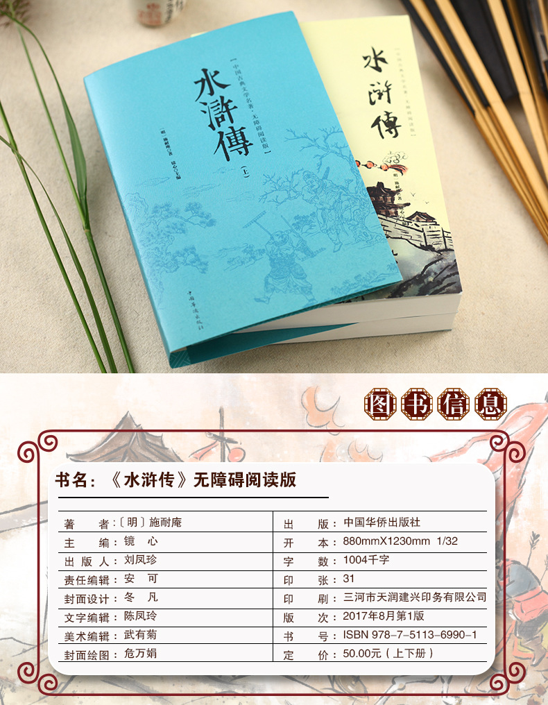 水浒传正版书籍的价格及其背后的故事