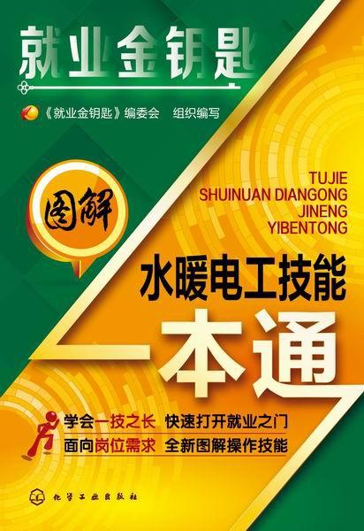电工控制技术一本通