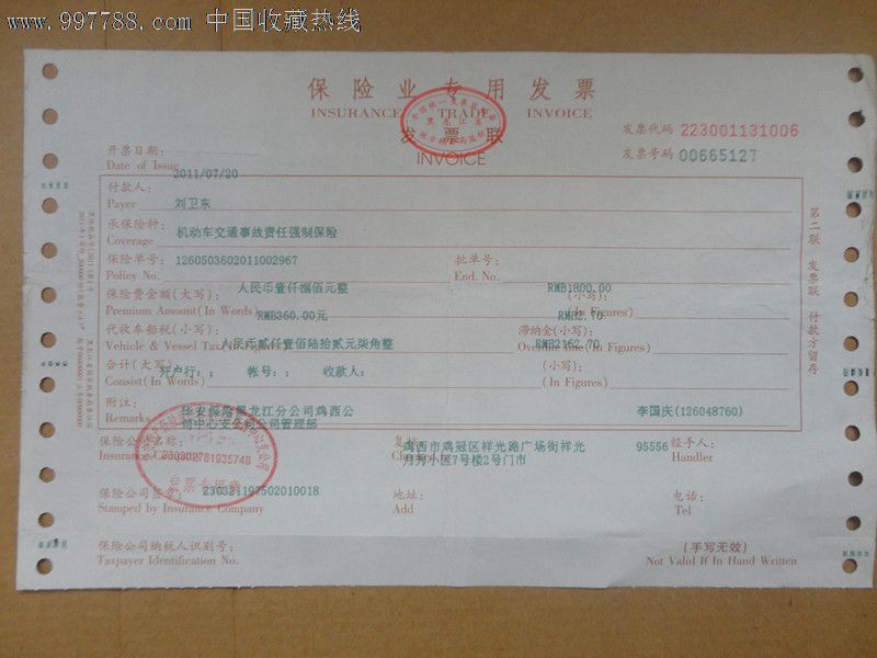 关于保险发票的打印步骤与注意事项