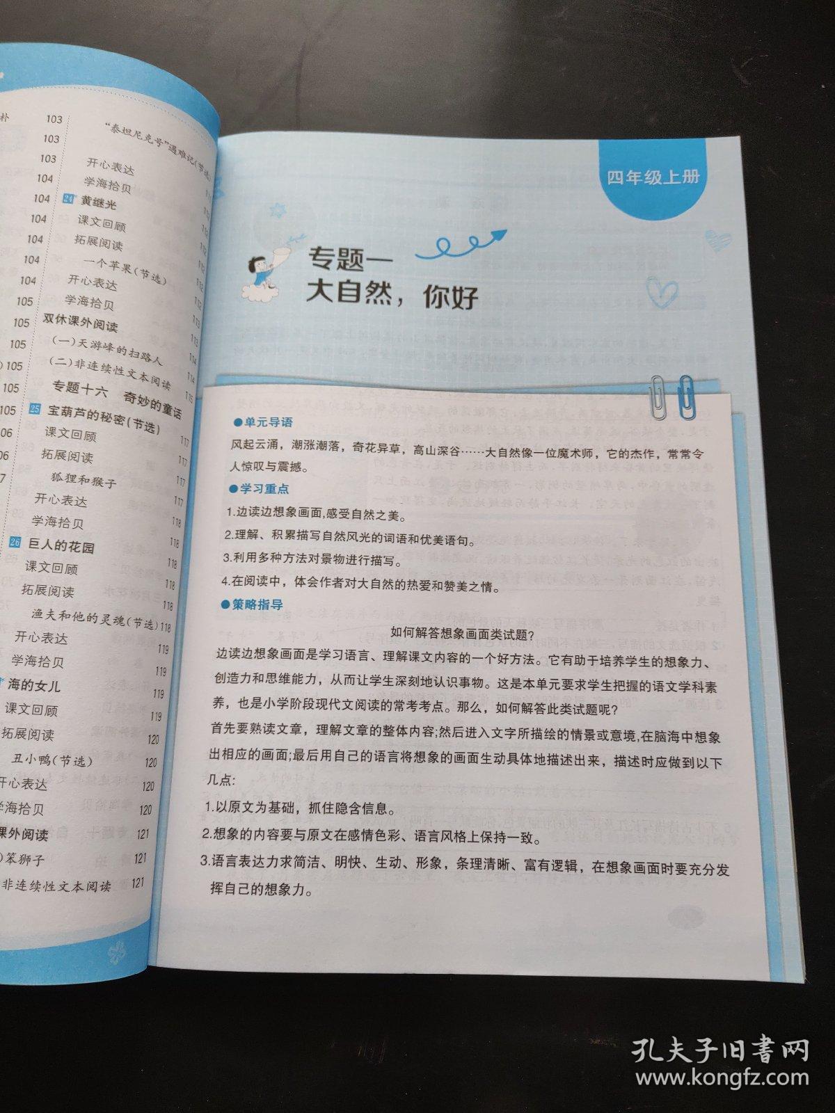 语文一本通阅读，深度探索与体验