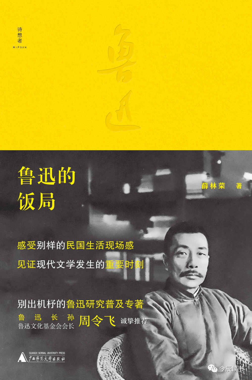 一本鲁迅的书，深度解读与启示
