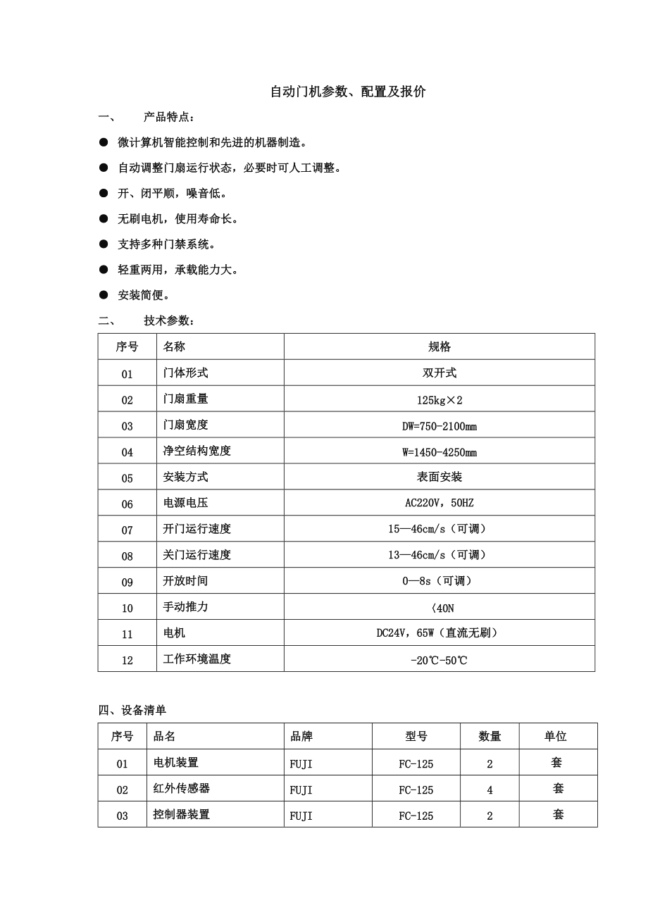 自动门价格及其相关因素探讨