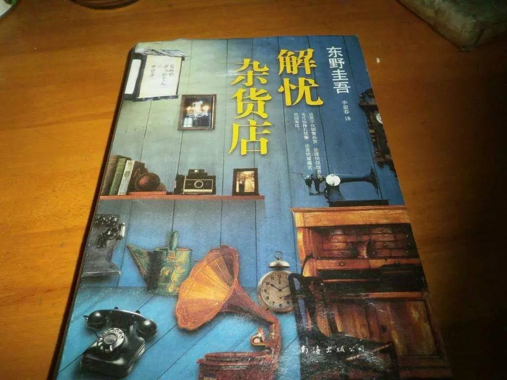 好书推荐，解忧杂货店