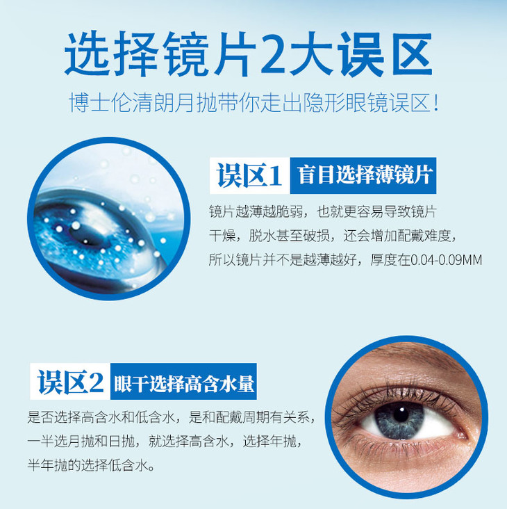 如何鉴别博士伦月抛隐形眼镜的真假