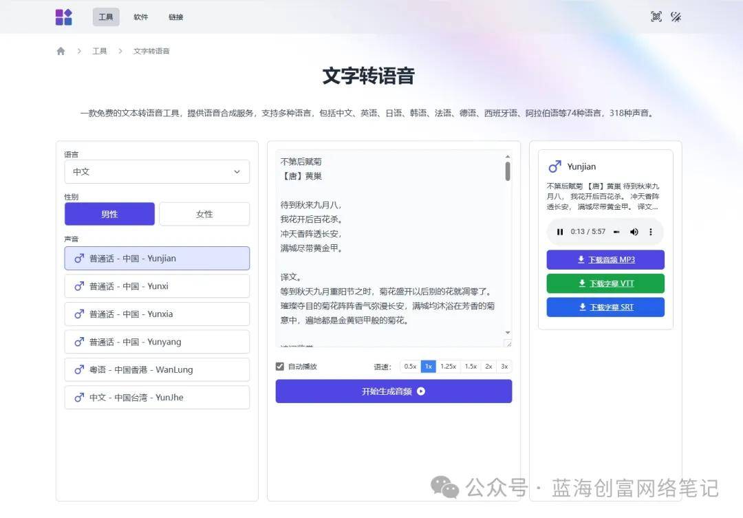 文字转语音软件网页版，一种便捷的语言转换工具