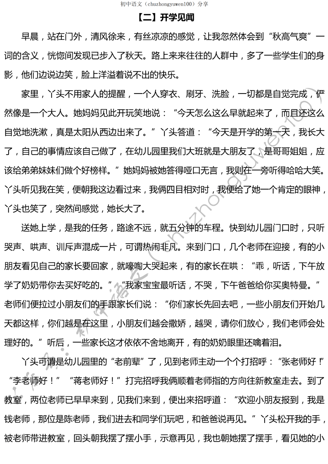 初中作文素材一本全，灵感与知识的宝库