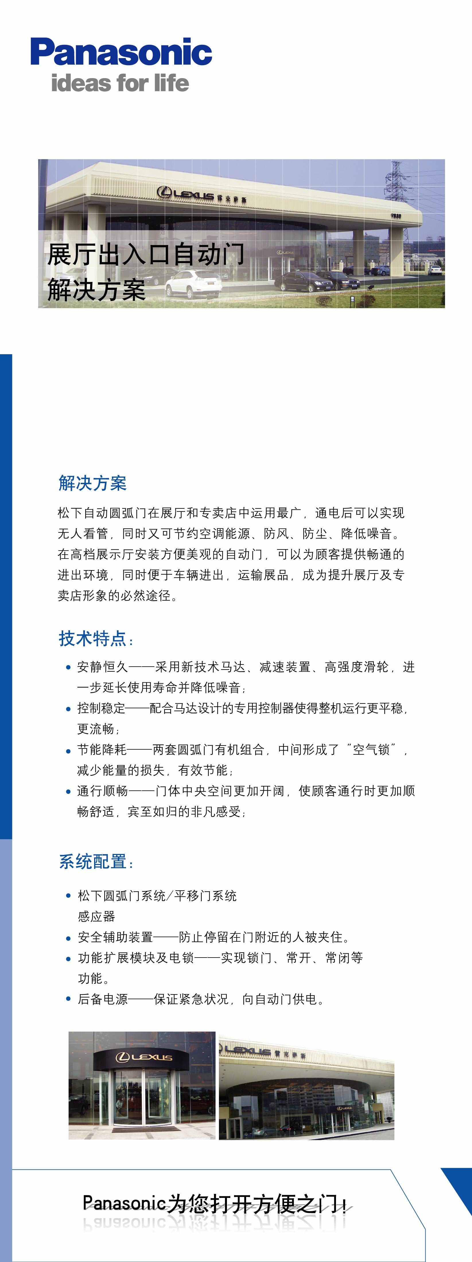 松下自动门有限公司，创新技术，塑造智能出入新体验