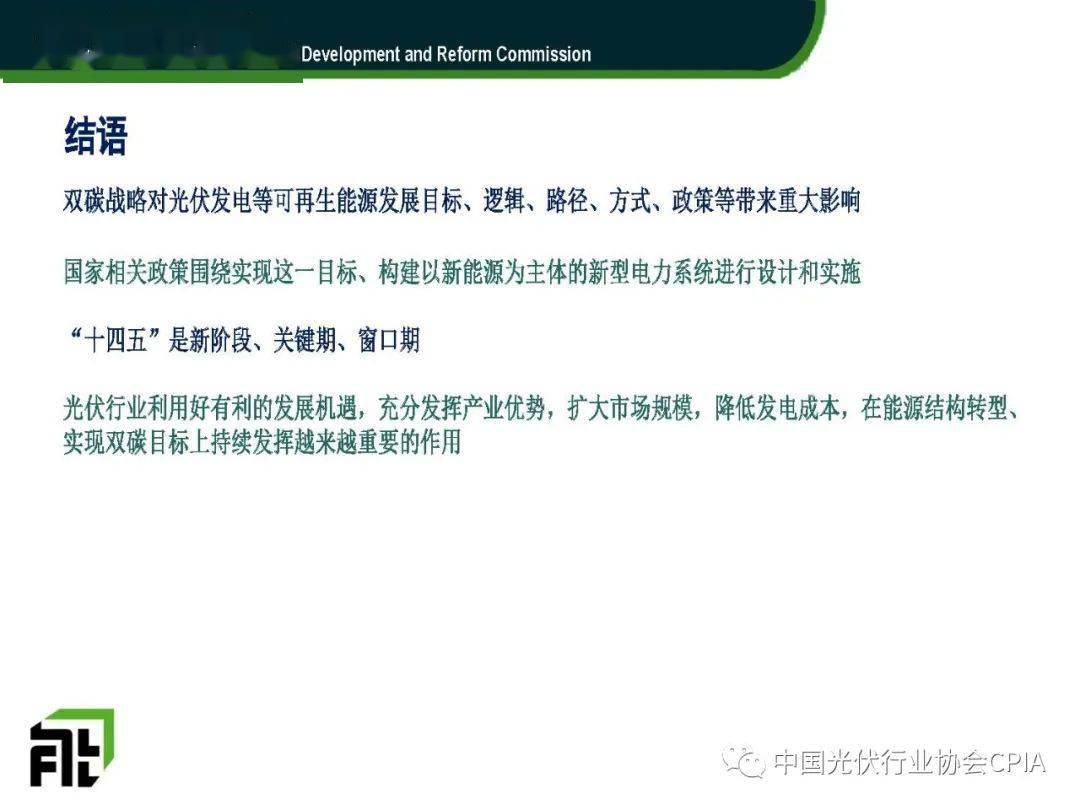 光伏发电政策文件及其影响