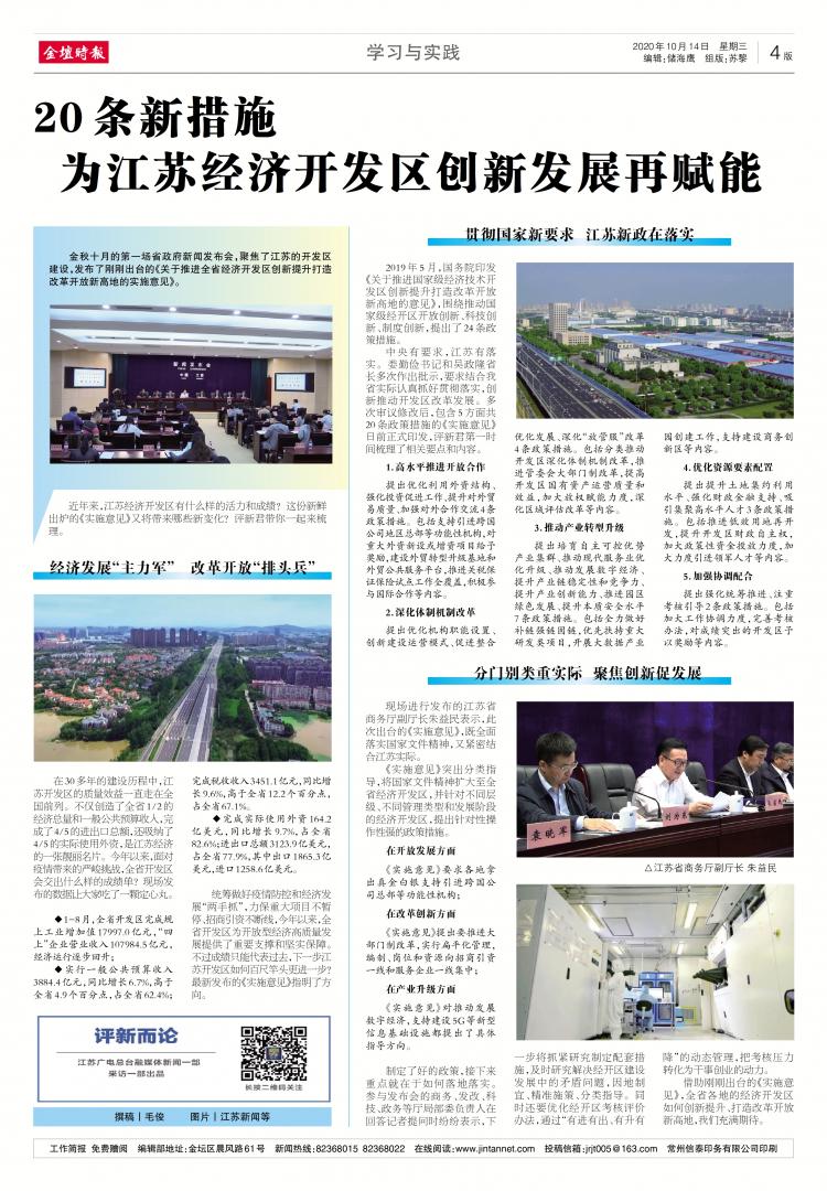 江苏省发改委文件引领区域发展，推动经济转型升级