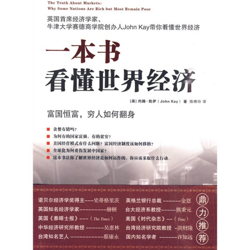 看懂世界经济的第一本书，引领你走进全球经济大潮的指南