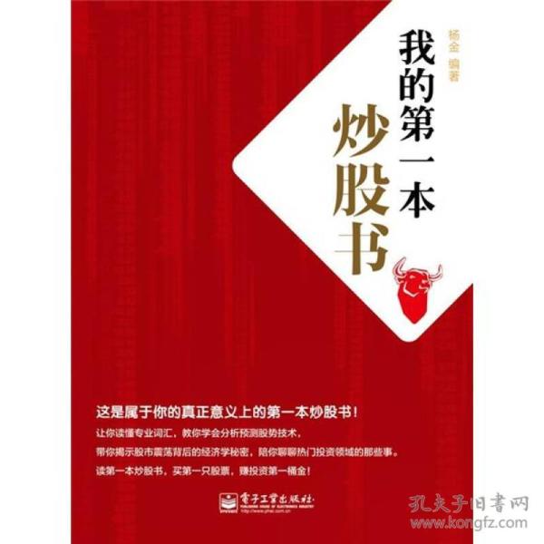 我的第一本炒股书