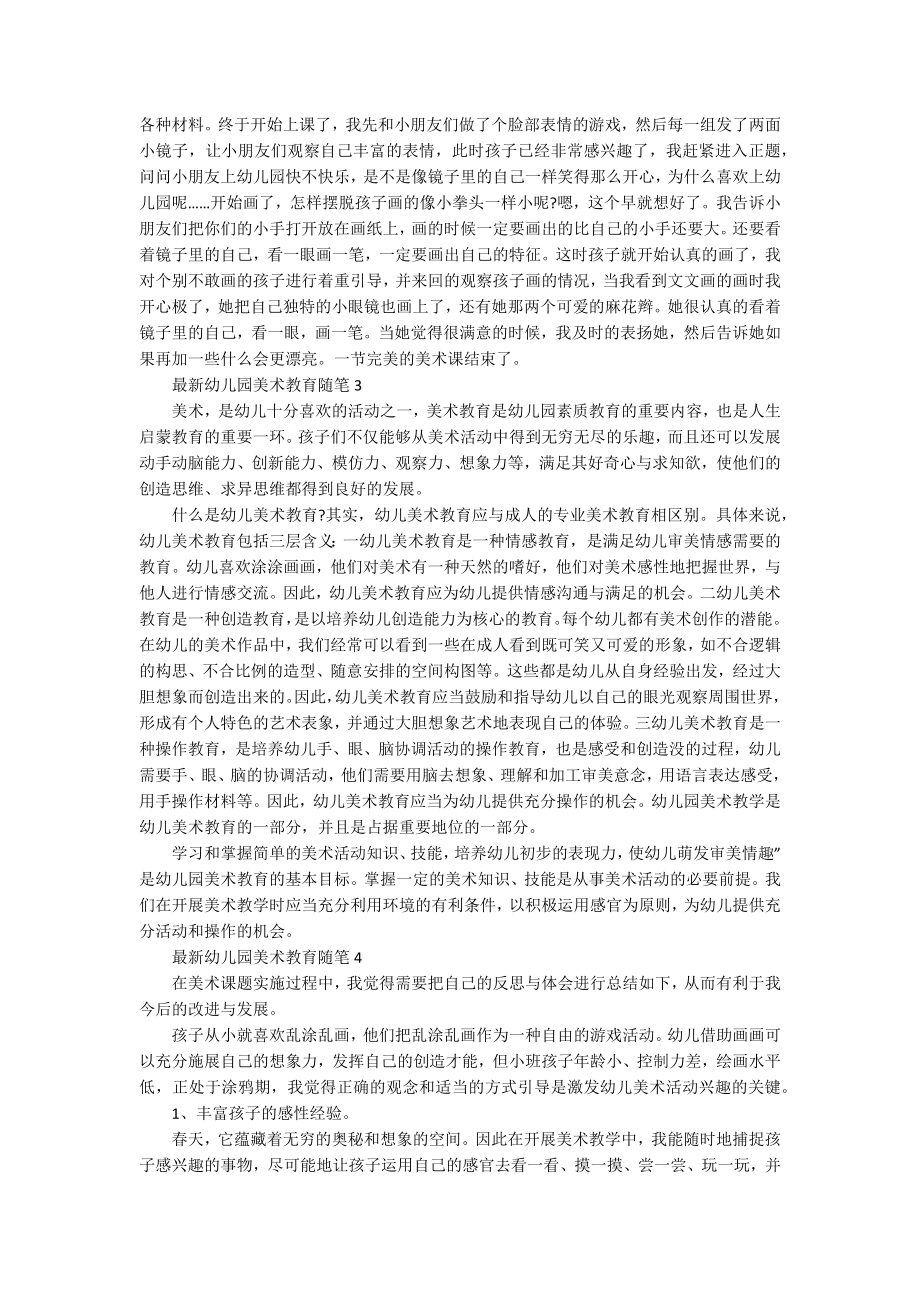 幼儿园大班美术教育随笔，探索与启示