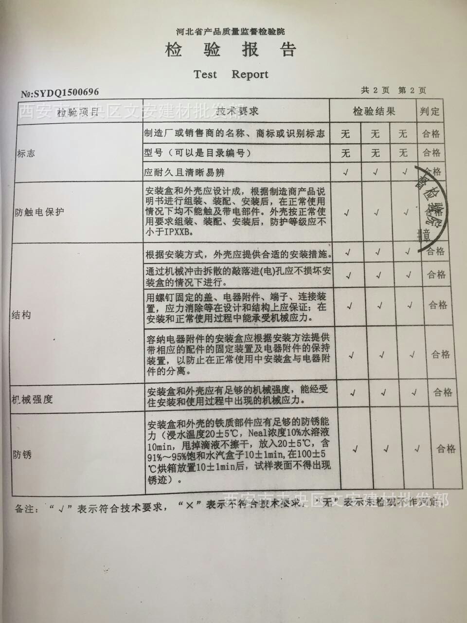 金属软管检验报告依据