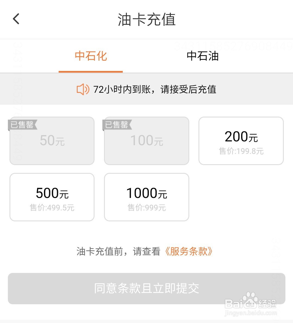 平安银行充值加油发票详解