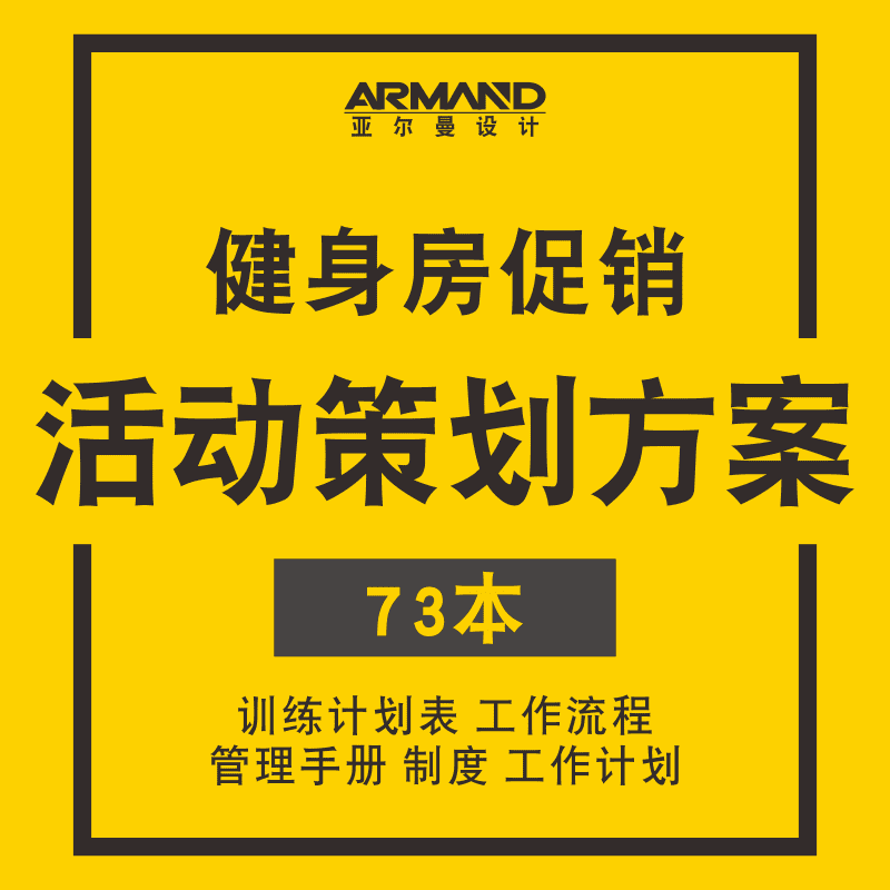 健身活动策划方案