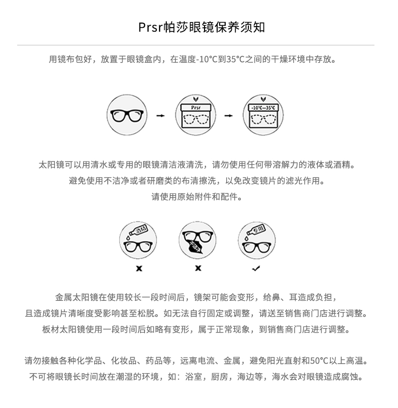 帕沙眼镜真假辨别指南