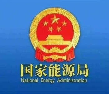 国家能源局23号文件，重塑能源行业的新篇章