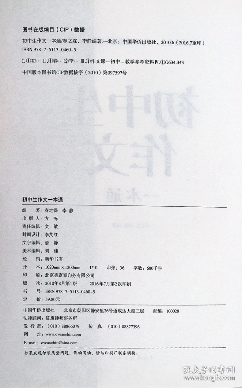 初中生作文一本通，助力写作之路
