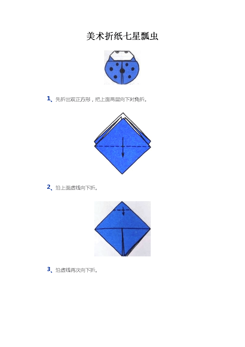 美术折纸说课稿