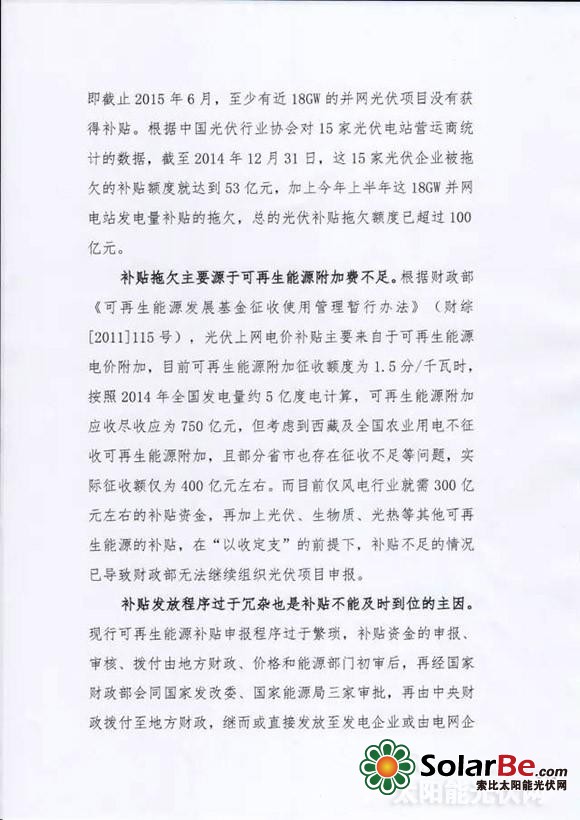 济宁市光伏政策文件解读