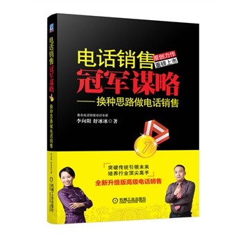一本书学会做电话销售