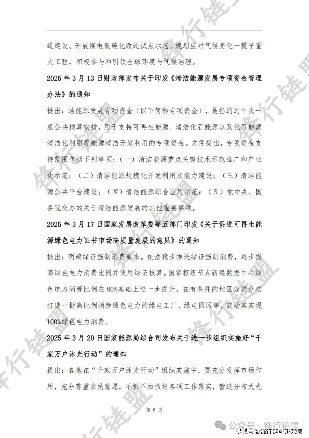 最近的光伏文件，推动行业发展的政策动向与趋势分析