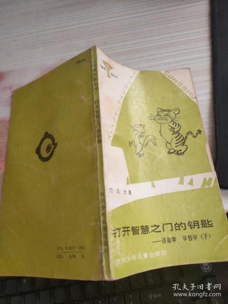 一本儿童解谜的书籍，开启智慧之门的钥匙