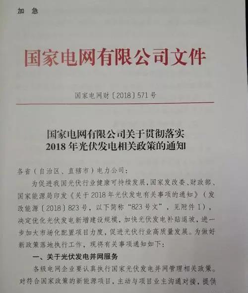 国家电网文件826，解读与探讨