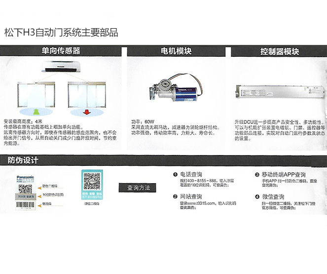 松下自动门感应装置，智能科技引领未来门控系统的新潮流
