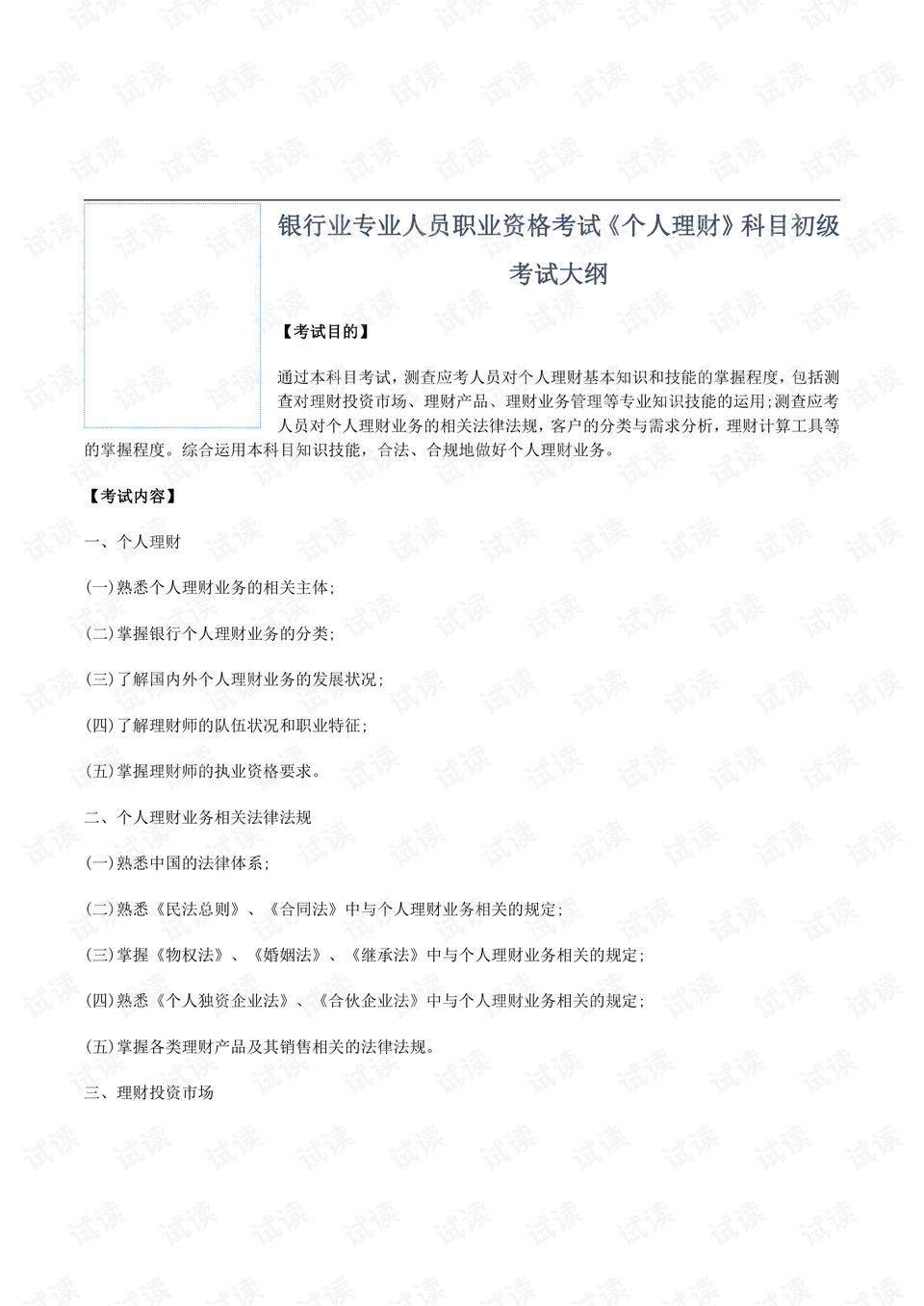 银行招聘考试一本通 PDF，助力你成功跨越银行职业门槛的必备指南