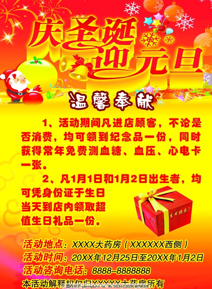 元旦佳节，药店健康献礼——温馨活动广告语音