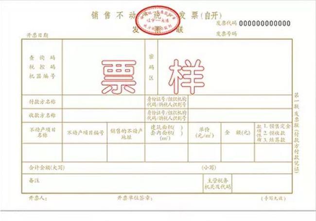 首付、发票与银行，购房过程中的关键步骤与注意事项