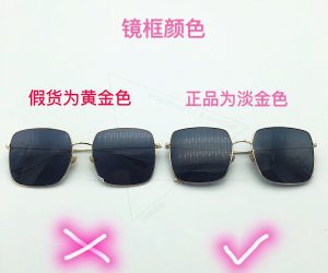 如何判断墨镜的真假
