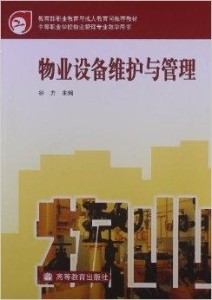 一本书，带你走进物业经理的世界，如何成为优秀的物业管理者