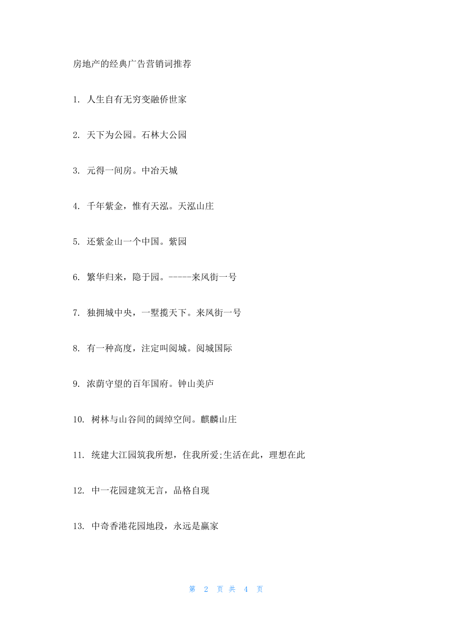 售楼宣传语语音广告，引领新时代的房地产营销方式