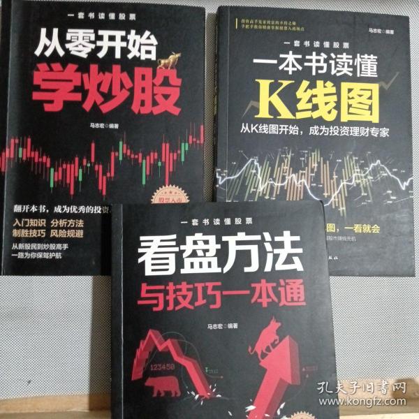 从零开始学炒股一本通