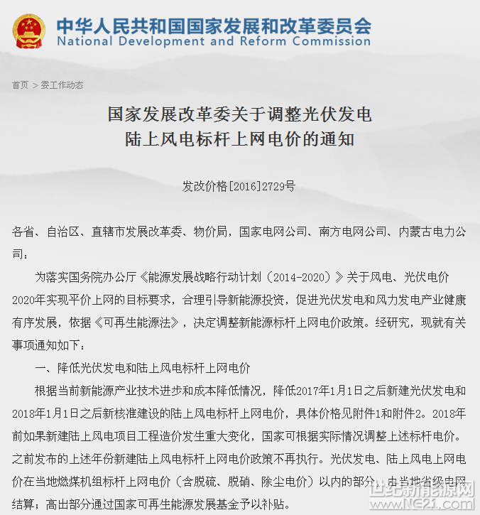 推广太阳能政策文件