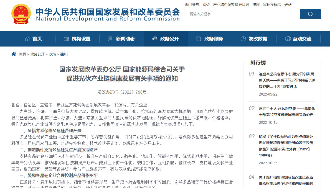 国家能源局光伏文件六，推动光伏产业健康有序发展