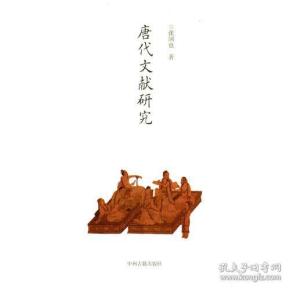 一本关于唐代的深度探索